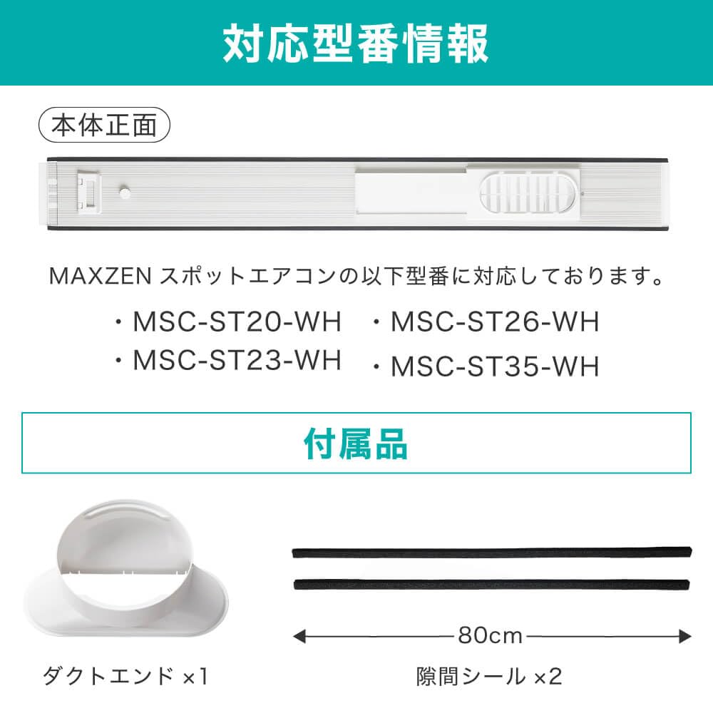 Amazon | MAXZEN スポットエアコン 窓用パネル （MSC-ST20-WH・MSC